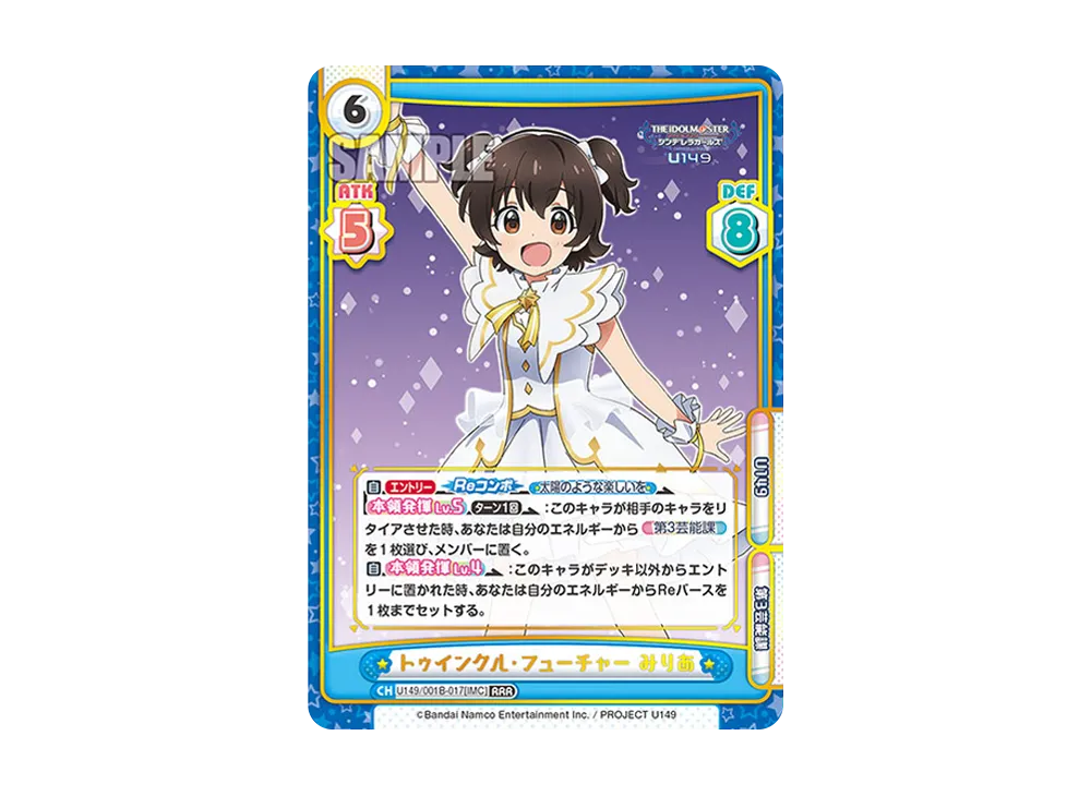 トゥインクル・フューチャー みりあ RRR [U149/001B-017[IMC]](ブースターパック「TVアニメ アイドルマスター シンデレラガールズ U149」)